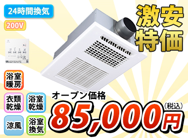 浴室暖房乾燥機 BS-261H-2