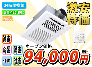 浴室暖房乾燥機 BS-261H-CX-2