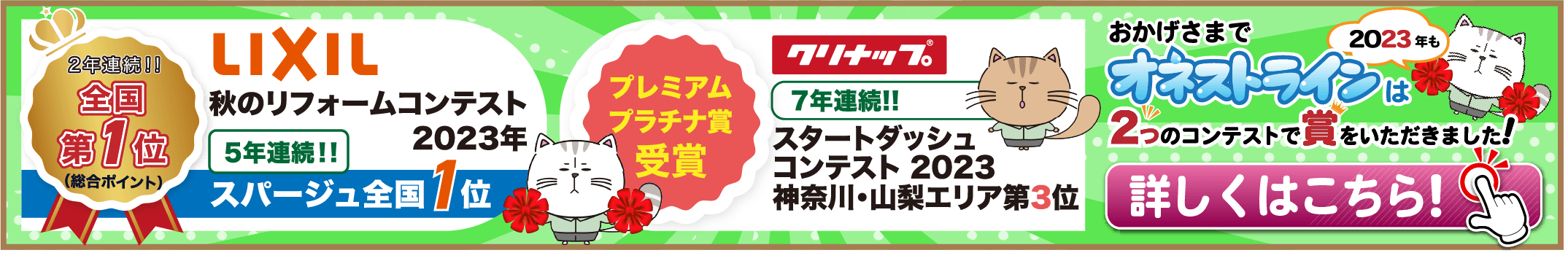 オネストラインは2つのコンテストで賞をいただきました！詳しくはこちら！