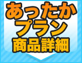 基本プラン