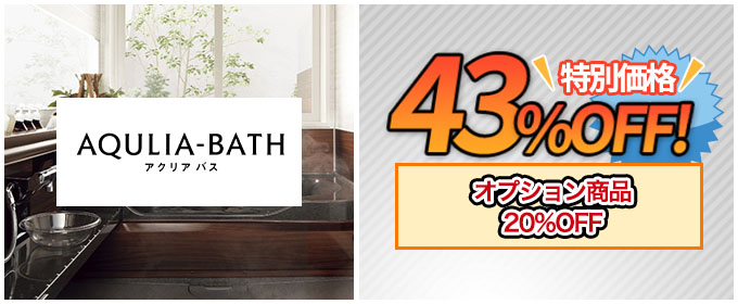 アクリアバス
