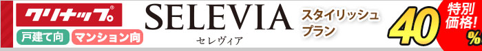 システムバス　セレヴィア　スタイリッシュプラン