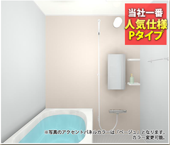 リノビオPタイプ