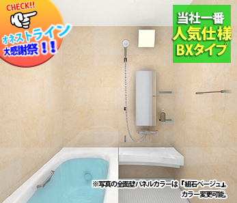 スパージュ　BXタイプ