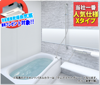 マンションリモデルWG Xタイプ