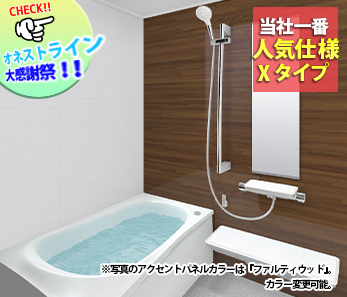 マンションリモデルWY Xタイプ