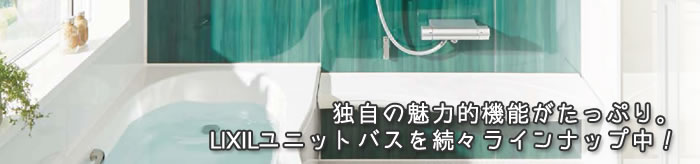 正規品 リリパ おふろの1DAYリフォームリクシル LIXIL システムバス マンション用 リノビオフィット Tタイプ 1115 商品のみ 