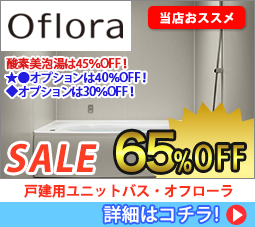 オフローラ(Oflora) Sale 65%off