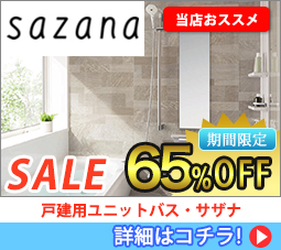 サザナ Sale 65%off
