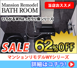 マンションリモデルWYシリーズ Sale 62%off