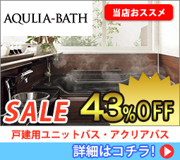 アクリアバスSale 65%off