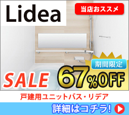 リデア(Lidea) Sale 67%off