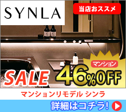 シンラ マンション用 Sale 46%off