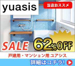 ユアシスSale 62%off