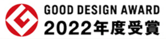 GOOD DESIGN AWARD 2022年度受賞