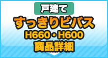 すっきりビバス