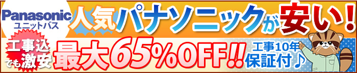 人気メーカーPanasonicが安い！