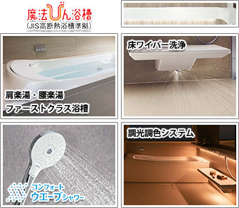 マンションリモデル　シンラ　Bタイプ 機能紹介