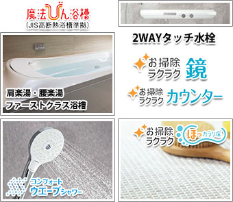 マンションリモデル　シンラ　Cタイプ 機能紹介