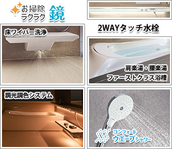 システムバス　シンラ　Rタイプ 機能紹介