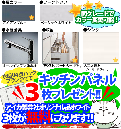 同グレードでカラー変更可能！　●扉カラー：アイアンブルー ●ワークトップ：ベーシックホワイト ●水栓金具：オールインワン水栓 ●収納：アシストポケット・シェルフ付 ●シンク：人工大理石