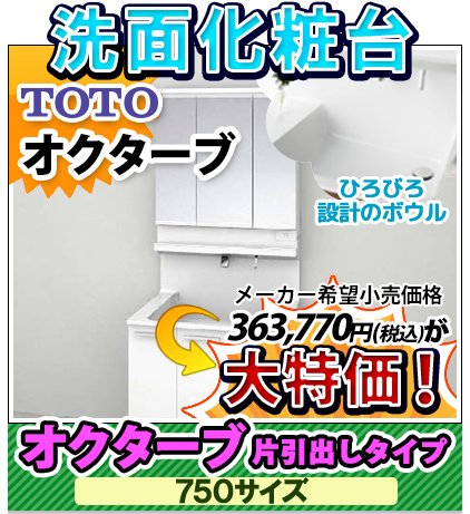 洗面化粧台　TOTO　サクア片引出しタイプ 750サイズ