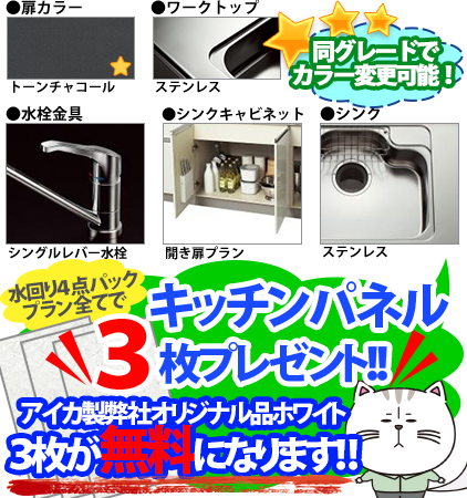 同グレードでカラー変更可能！　●扉カラー／トーンチャコール　●ワークトップ／ステンレス　●水栓金具／シングルレバー水栓　●シンクキャビネット／開き扉プラン　●シンク／ステンレス