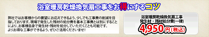 発生材・残材処分費用について