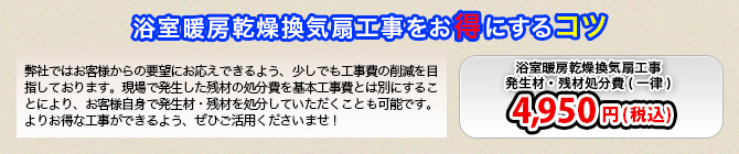 発生材・残材処分費用について