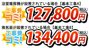 浴室暖房乾燥機 BF-261RGA
