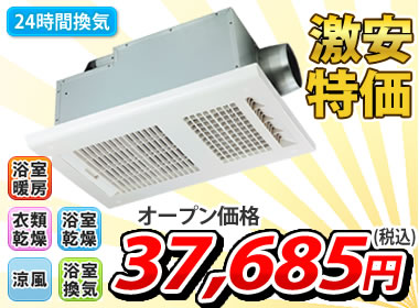浴室暖房乾燥機 BS-161H