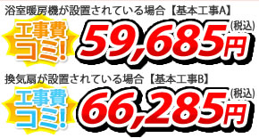 浴室暖房乾燥機 BS-161H