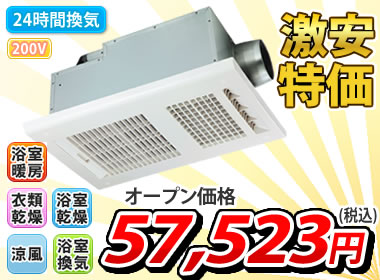 浴室暖房乾燥機 BS-261H