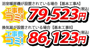 浴室暖房乾燥機 BS-261H