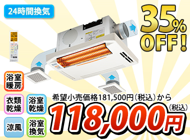 浴室暖房乾燥機 BF-563RGD
