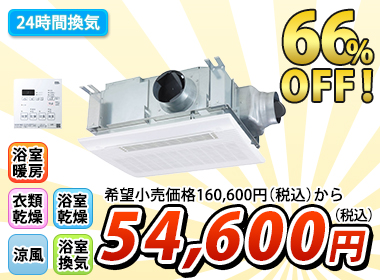 浴室暖房乾燥機 BS-132HM