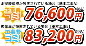 浴室暖房乾燥機 BS-132HM