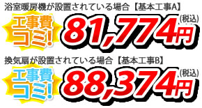 浴室暖房乾燥機 V-242BZL+P-143SW2