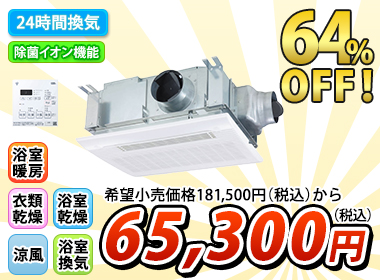 浴室暖房乾燥機 BS-133HM-CX