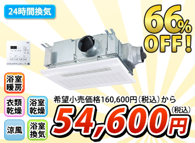 浴室暖房乾燥機 BS-133HM