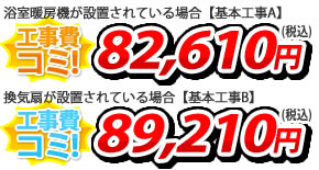 浴室暖房乾燥機 V-143BZL+P-143SW2