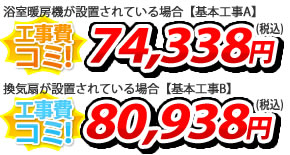 浴室暖房乾燥機 V-143BZ + P-143SW2(リモコン付)