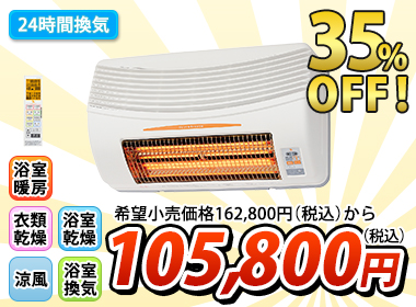 BF-861RGA（換気扇内蔵タイプ）