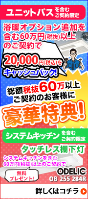 浴室暖房機・キッチン棚下灯 無料プレゼント