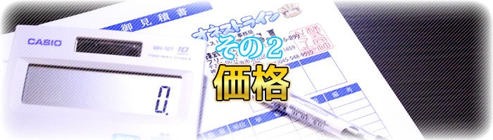 その２　価格