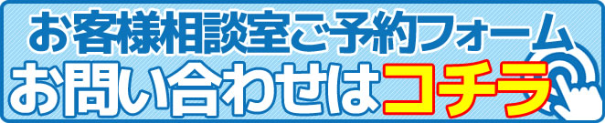 オネストライン・お客様相談室お問い合わせフォーム