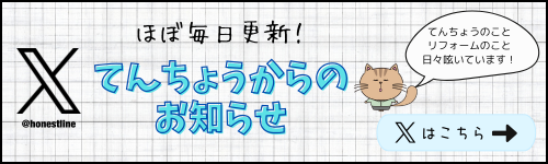 X てんちょうからのお知らせ