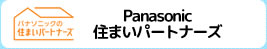 Panasonic 住まいパートナーズ