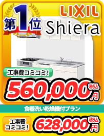 システムキッチン第1位