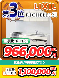 システムキッチン第3位